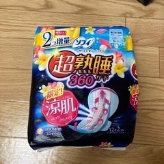 生理用ナプキン夜用　未開封の画像