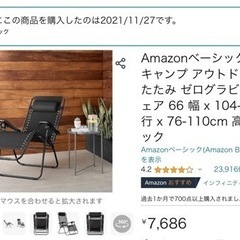 ゼログラビティ チェアの中古が安い！激安で譲ります・無料で