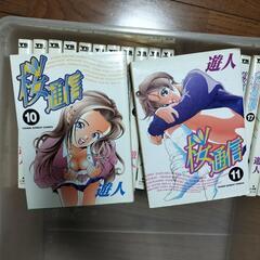 桜通信　遊人　1巻〜20巻の画像