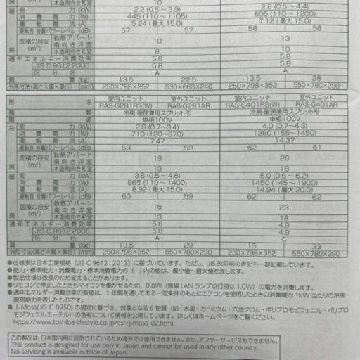 東芝ルームエアコン　RAS-G401RS［取引決定］