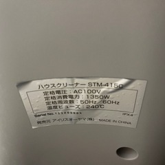 【リサイクルサービス八光】2011年製　アイリスオーヤマ スチームクリーナー  ホワイト STM-415の画像