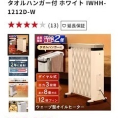 アイリスオーヤマ　オイルヒーター　白　2019年製　IWHH-1212D-Wの画像