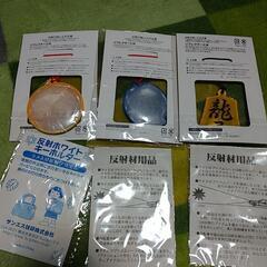 反射材 リフレクター まとめての画像