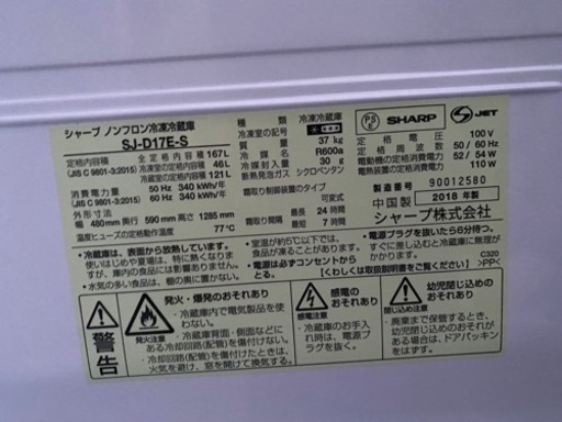 お薦め品‼️シャープどっちもつけかえドア 冷凍冷蔵庫167L2018年