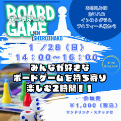 第4回 ボードゲームで遊ぼう交流会