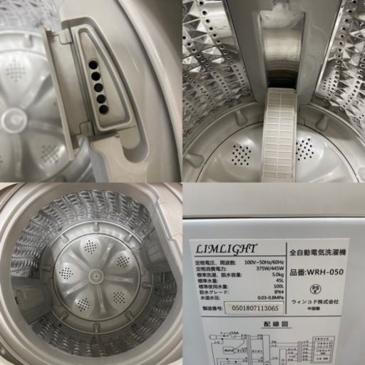 I569 ? LIMLIGHT 洗濯機 （5.0㎏） ⭐ 動作確認済 ⭐ クリーニング済
