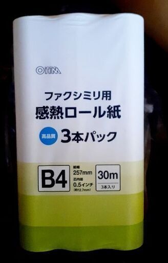 1月末で処分！ファクシミリ用感熱ロール紙 Ｂ4サイズ