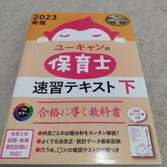 【取引決定いたしました】2023年度　保育士試験テキストまとめ売りの画像