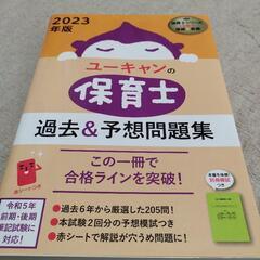 【取引決定いたしました】2023年度　保育士試験テキストまとめ売りの画像