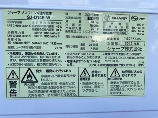 お薦め品‼️どっちもつけかえドア‼️シャープ冷凍冷蔵庫137L 2019年