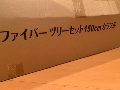 ファイバーツリー150㌢
