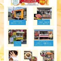 千の花フェスティバル前祭！