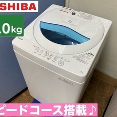 I672 🌈 TOSHIBA 洗濯機 （5.0㎏） ⭐ 動作確認済 ⭐ クリーニング済