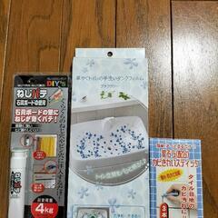 カビ綺麗スティック、トイレタンクフィルム、ネジパテ✨