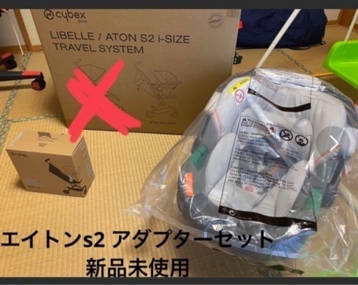 新品未使用　サイベックス　cybex  エイトンs2 リベル　チャイルドシート　ベビーカー