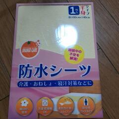 防水シーツ
