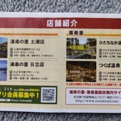 湯楽の里　割引券