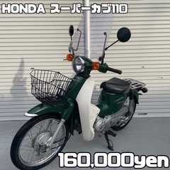 HONDA スーパーカブ110 車体 美車❗️全国配送可能❗️ハ...