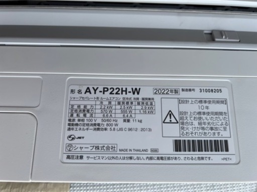 SHARP 22年製 高年式 エアコン プラズマクラスター 25000 6畳 単相100V フィルター自動掃除 AY-P22H-W/A