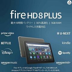 3 新品未開封 最新第12世代 Fire HD 8 Plus 8インチタブレット 3G / 32G　の画像