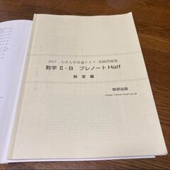 大学入学共通テスト　実践問題集　数学ⅡBの画像