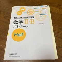 大学入学共通テスト　実践問題集　数学ⅡB