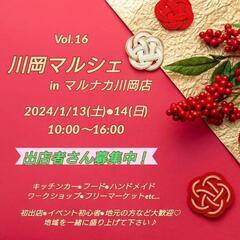 📣出店者募集中📣川岡マルシェinマルナカ川岡店