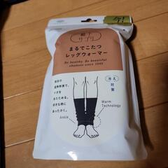 まるでこたつレッグウォーマー