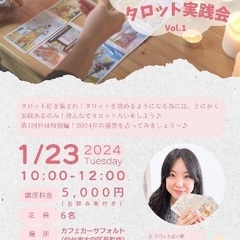 『杜の魔女Lucanaのタロット実践会　vol.1』Blissf...