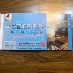 ハワイアンズ　宿泊割引券