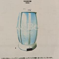 パーソナルサウナ、ヒーリングドーム、一人用サウナ、家庭用サウナの画像