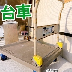 折りたたみ台車　積載荷重300kg 荷物　夜12時まで受取可能