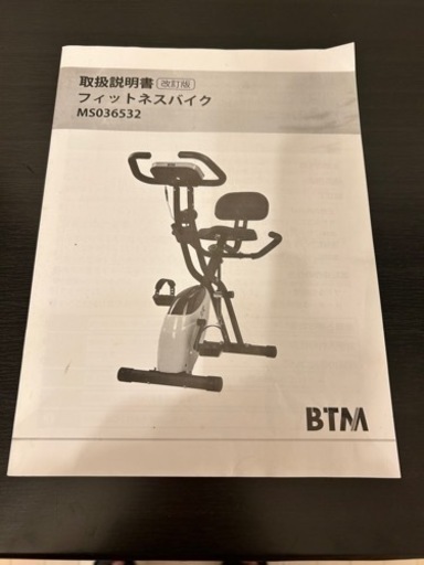 エアロバイク