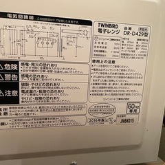 ツインバードの電子レンジあげます！！の画像