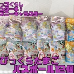 値下げしました！早い者勝ち！びっくらたまご バスボール 12個ま...