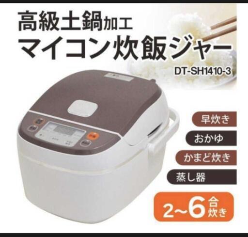 取引中　炊飯器 dt-sh1410-3