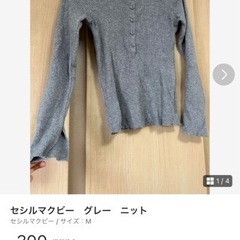 セシルマクビー　ニット　グレー