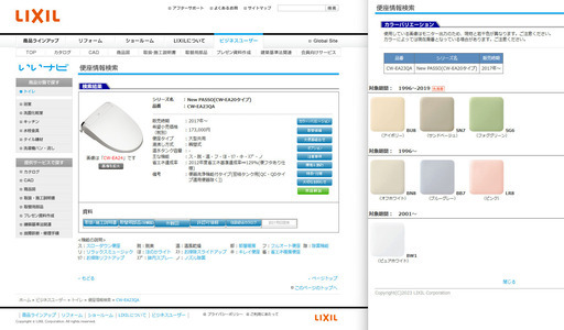 LIXIL ウォシュレット　便座