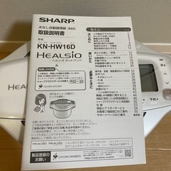 ヘルシオホットクック（水なし自動調理鍋）の画像