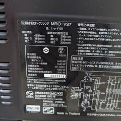 日立　オーブンレンジ　ヘルシーシェフ　2020年製の画像