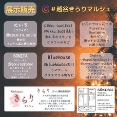 今年最後の越谷きらりマルシェ - 越谷市
