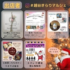 今年最後の越谷きらりマルシェ - 展示会