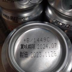 生ビール　350ml缶　　31本セットの画像