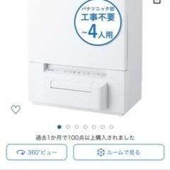 【新品未使用品】Panasonic 食器洗い洗浄機