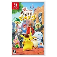新品未開封　帰ってきた名探偵ピカチュウ　Switch 