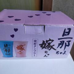 未使用　旦那ちゃま嫁ちゃんペアカップの画像