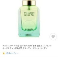 エルメス香水