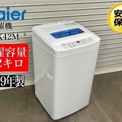 🌟 激安‼️19年製HAIER4.2キロ洗濯機JW-K42M🌟N288 