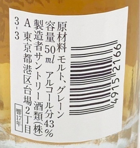 未開栓】HIBIKI 響 17年 サントリー ウイスキー ミニボトル 50ml