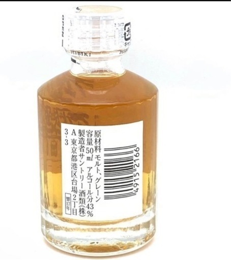 未開栓】HIBIKI 響 17年 サントリー ウイスキー ミニボトル 50ml